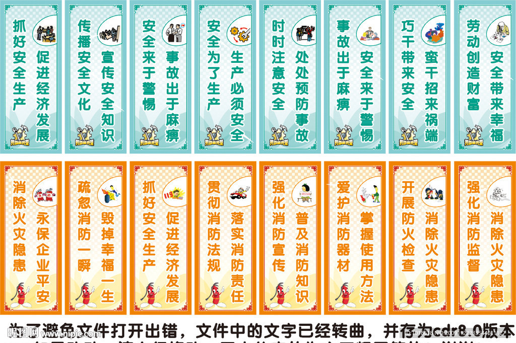 企业生产和消防标语