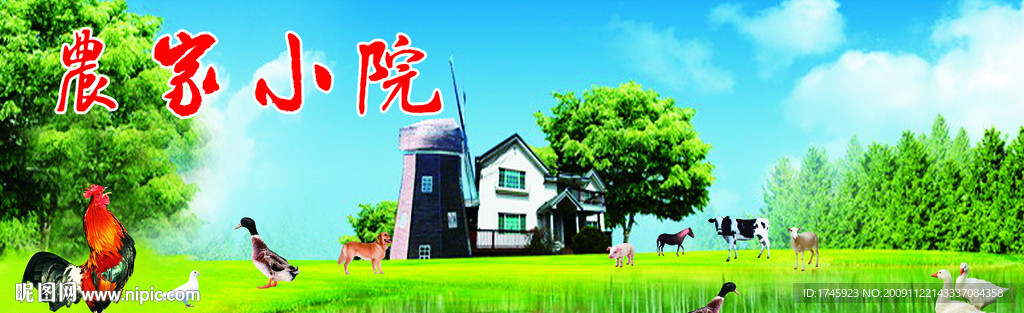 农家小院