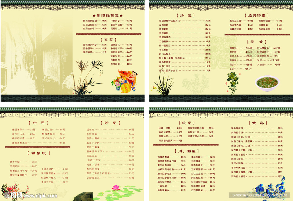 菜单