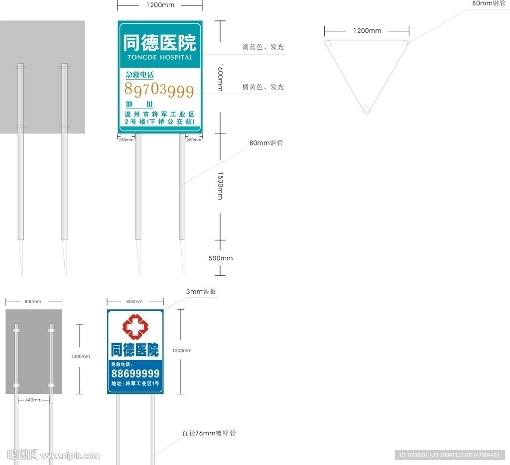医院指路牌