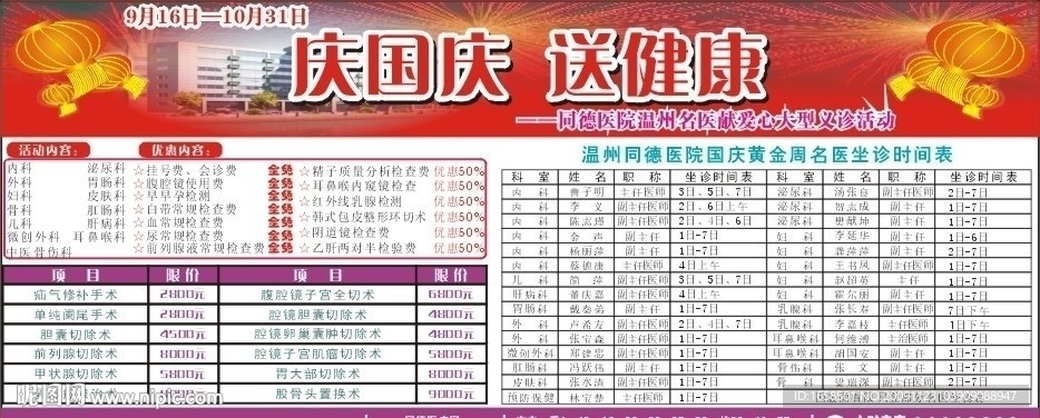 医院国庆活动