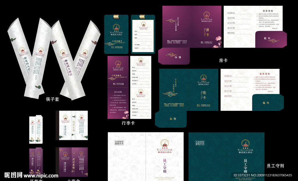 酒店部分VI