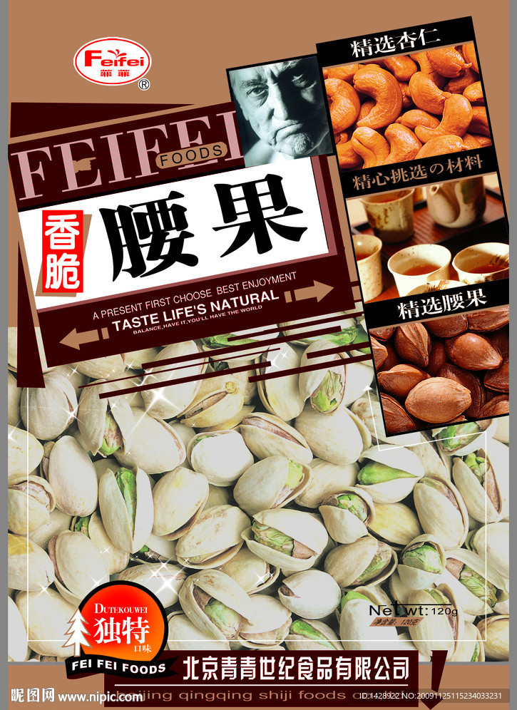 腰果