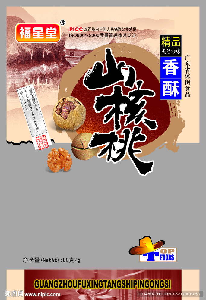 山核桃