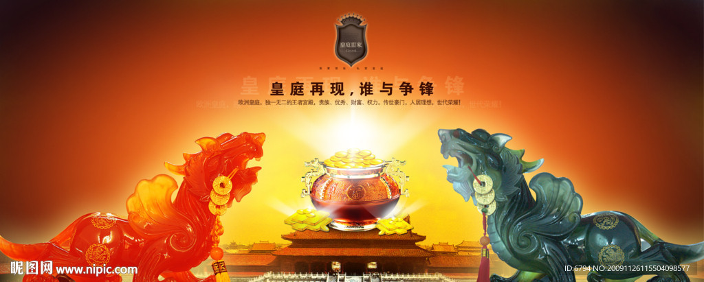 皇庭再现谁与争锋 皇庭世家房地产广告（精细分层）