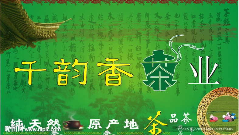 茶业背景布