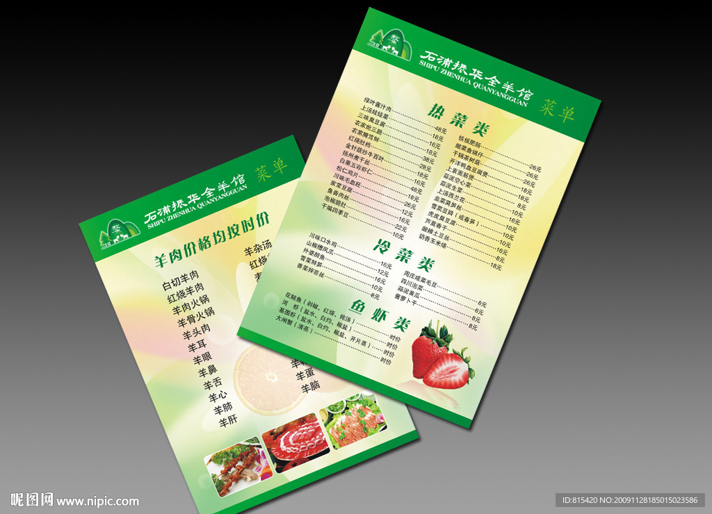 绿色 背景 菜单