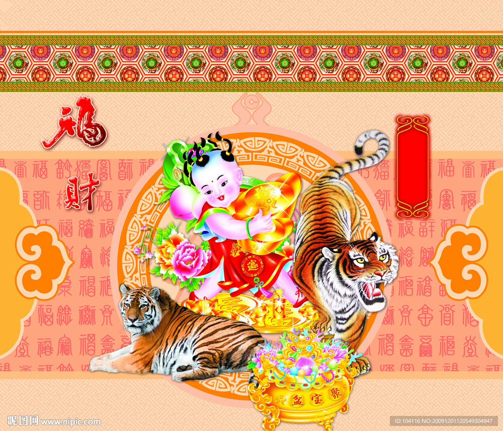 新年挂历素材老虎财神童子新春发财3