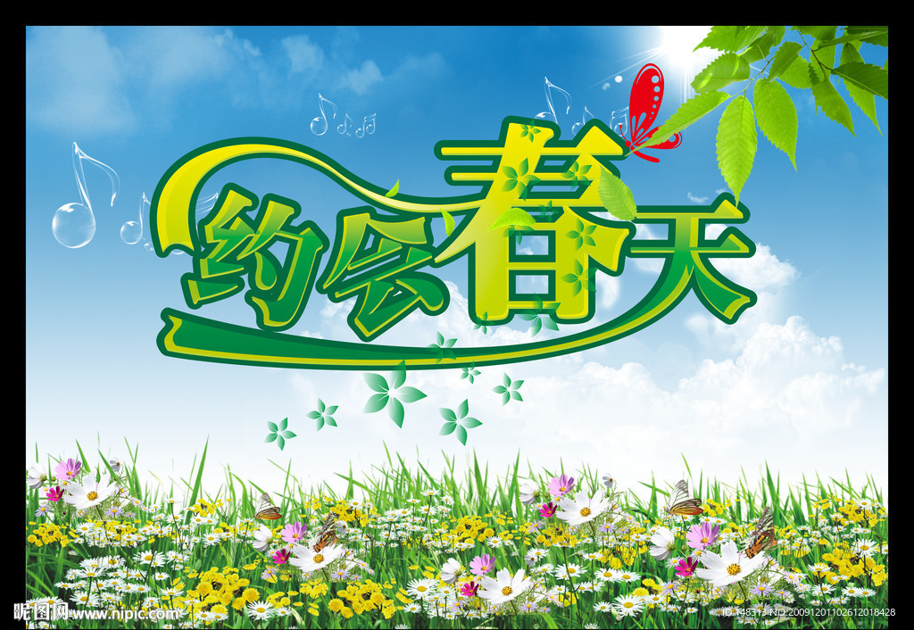 约会春天