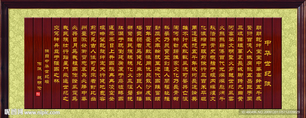 中华世纪赋