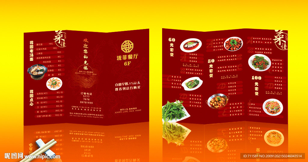 菜谱