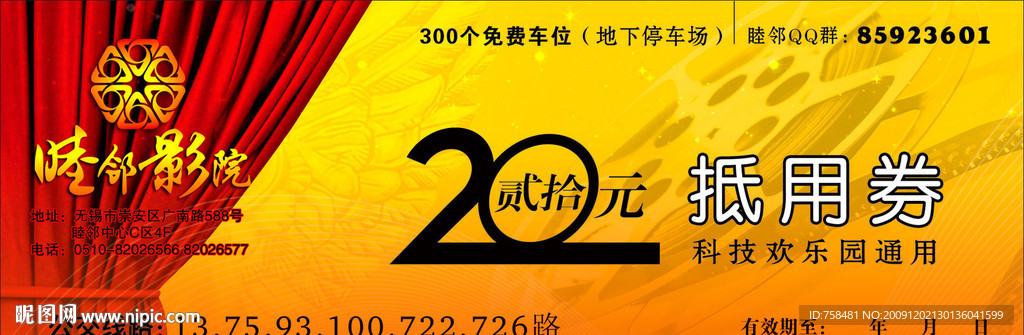 看电影抵用优惠券