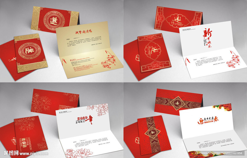 春节邀请函