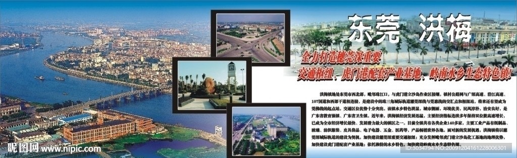 电博会洪梅镇展板设计