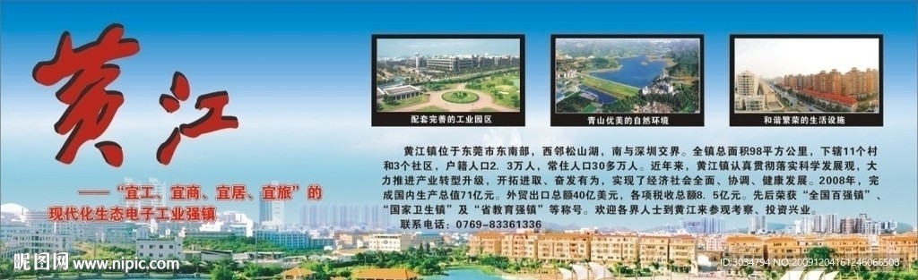 电博会黄江镇展板设计