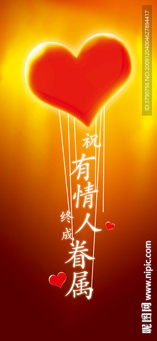 有情人终成眷属