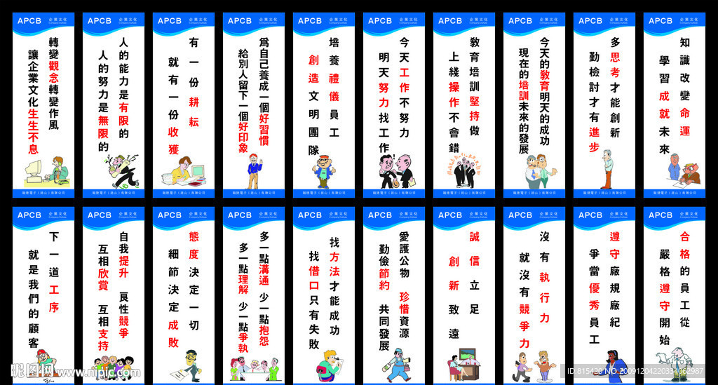 企业文化 标语牌