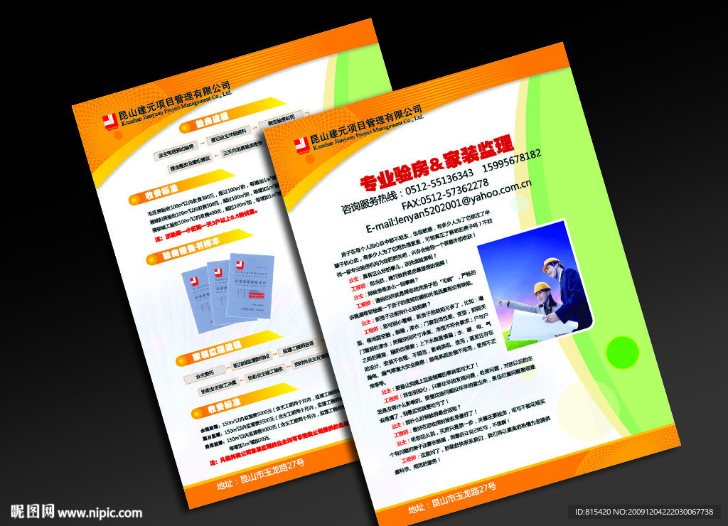装修公司 宣传海报设计