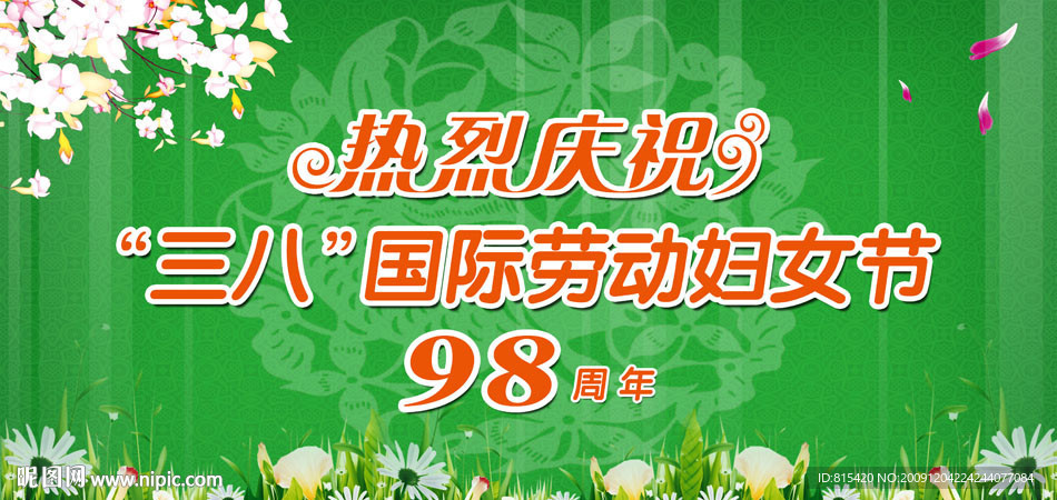 妇女节 绿色 背景