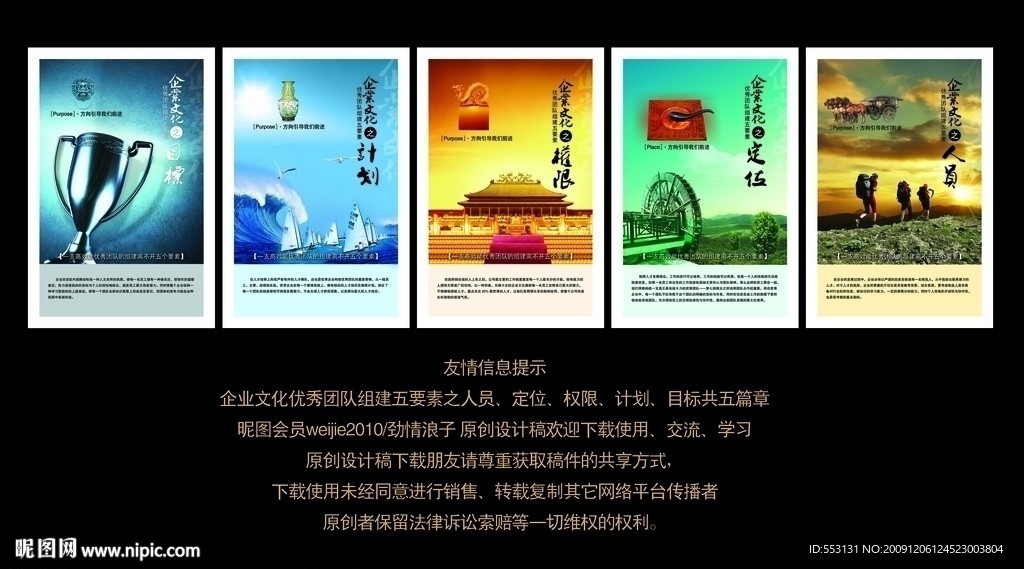 企业文化宣传篇