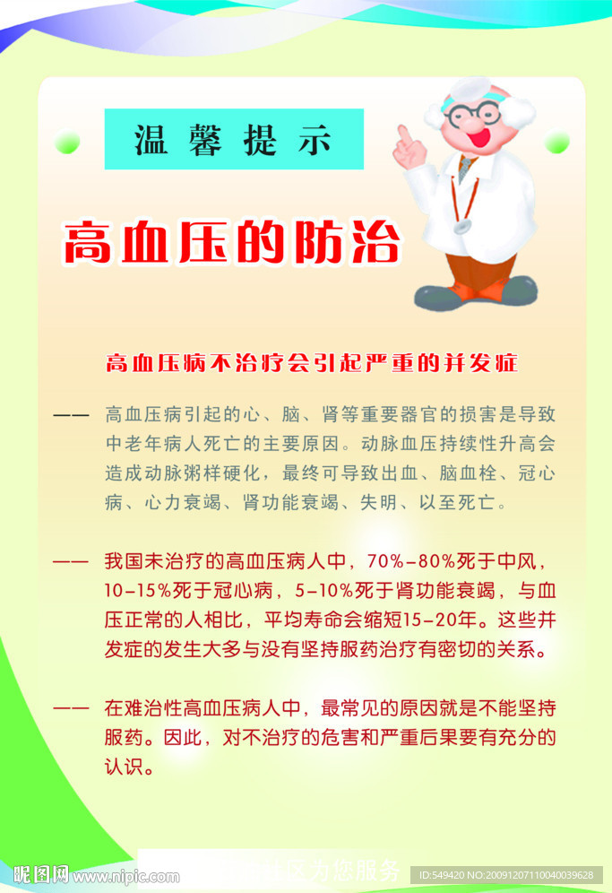 温馨提示