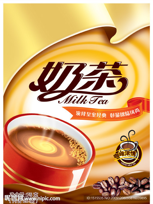 咖啡奶茶