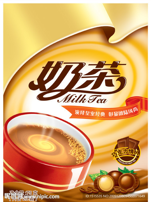 奶茶巧克力