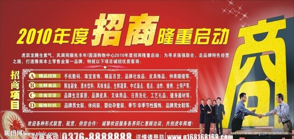 商场招商