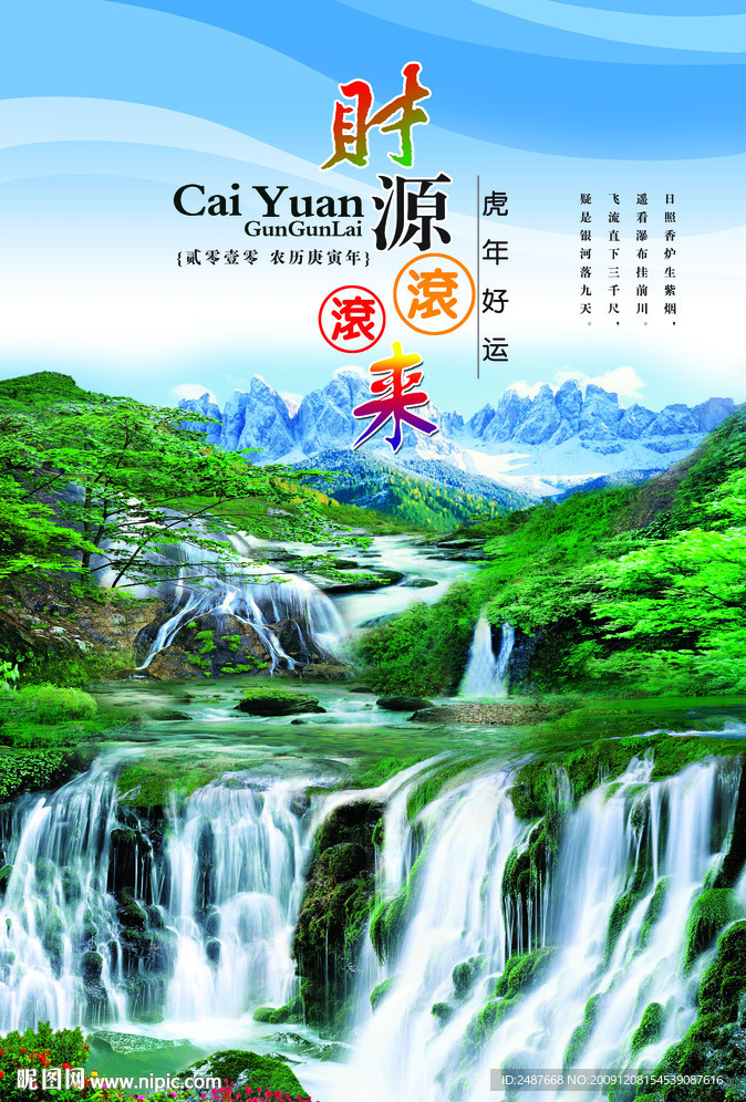 财源滚滚来风景