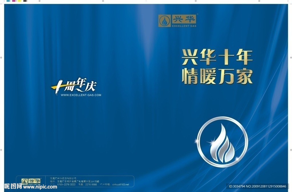 兴华画册菲林版