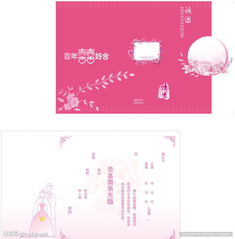 请柬 百年好合 双喜 个性时尚