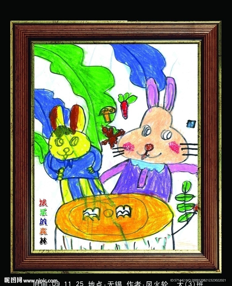 快乐的森林