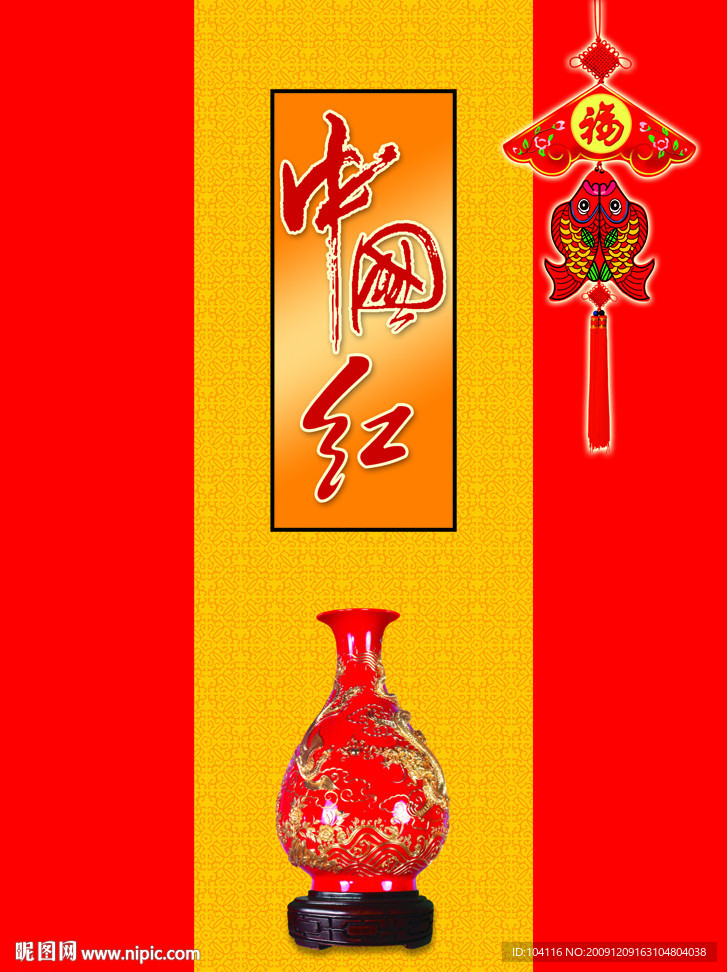 新年挂历素材中国红 红瓷 瓷器 新春发财 中国结1
