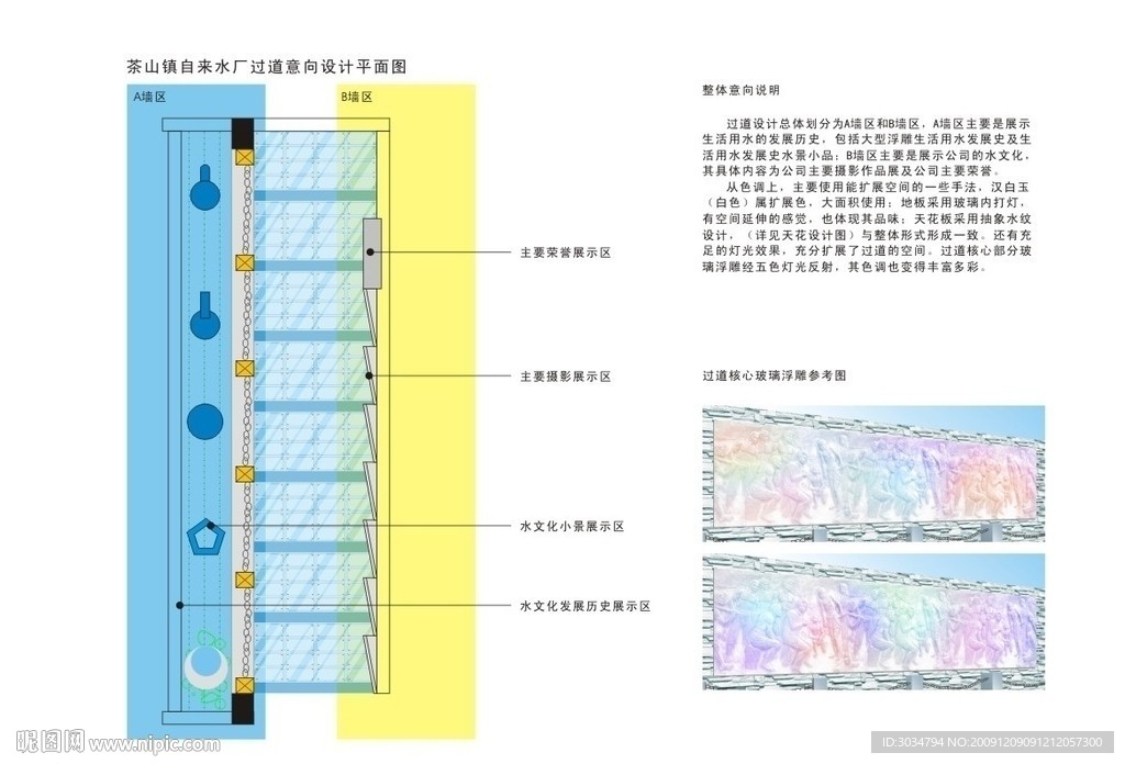 茶山镇自来水厂过道意向设计平面图