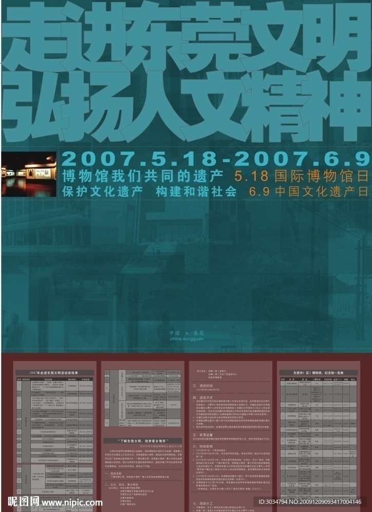 东莞博物馆海报