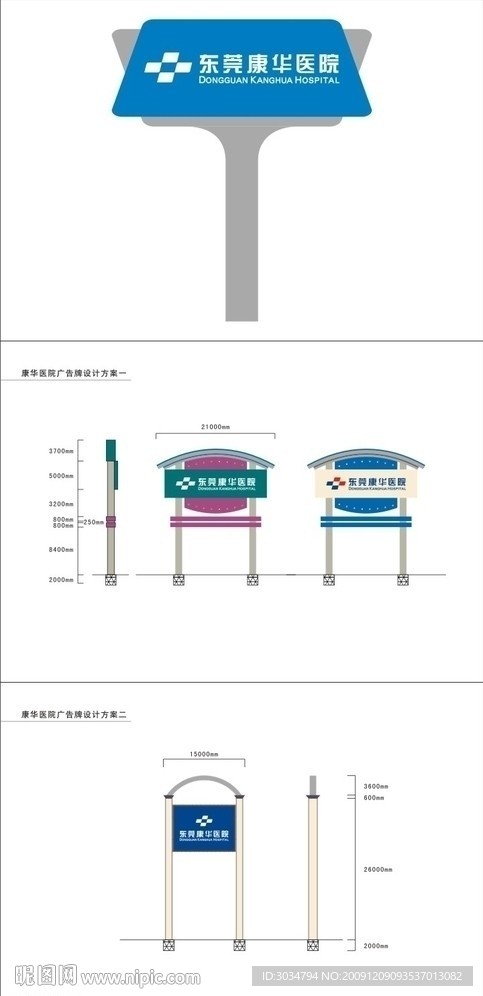 东莞康华医院立柱广告牌