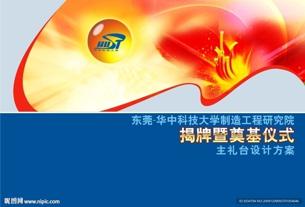 华中科技大学制造工程研究院揭牌策划