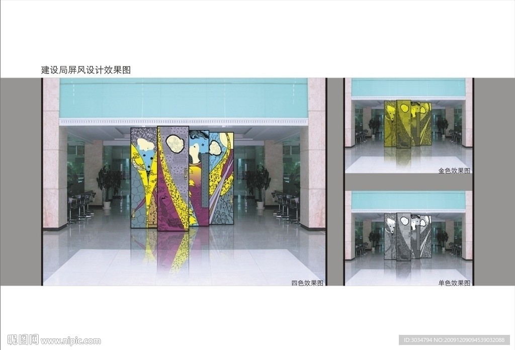 建设局屏风设计效果图神话组合