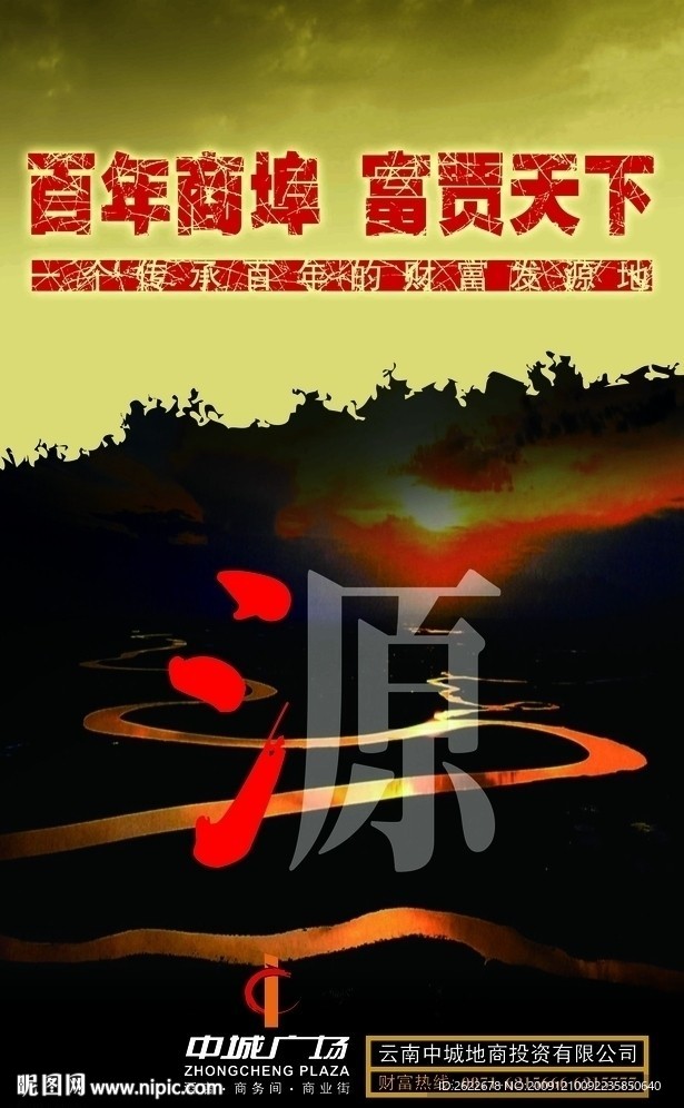 富贾天下