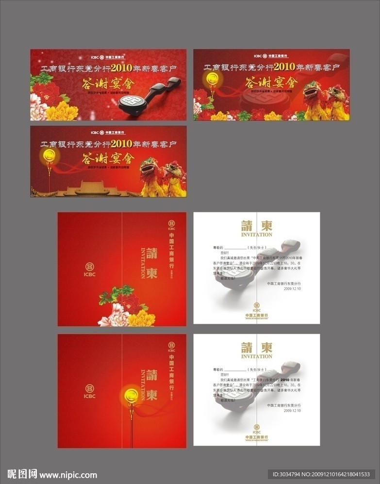 中国工商银行东莞分行2010年新春客户答谢宴会