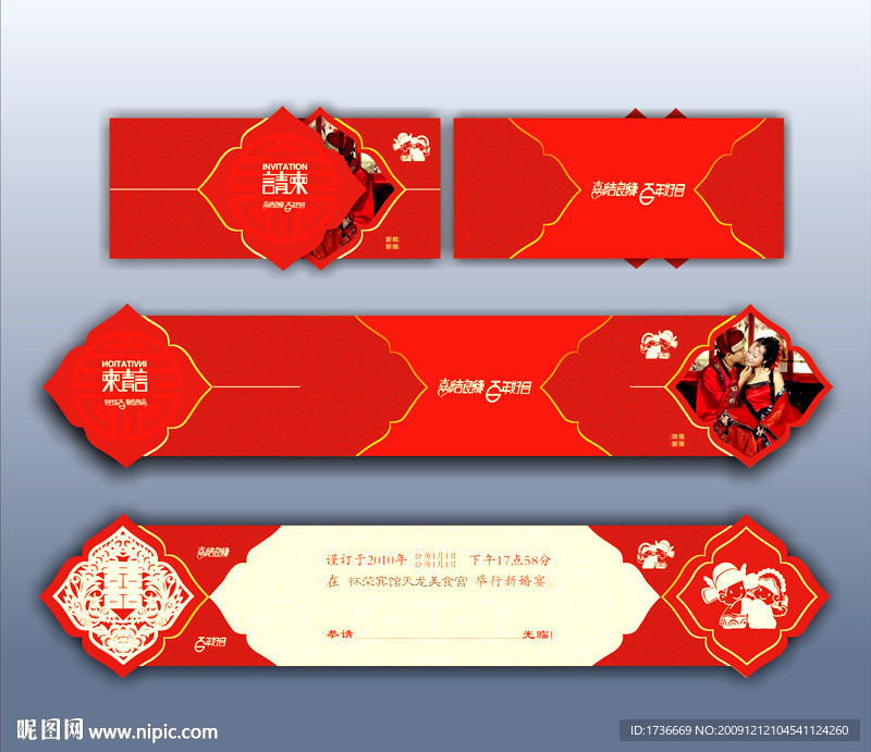 结婚请柬