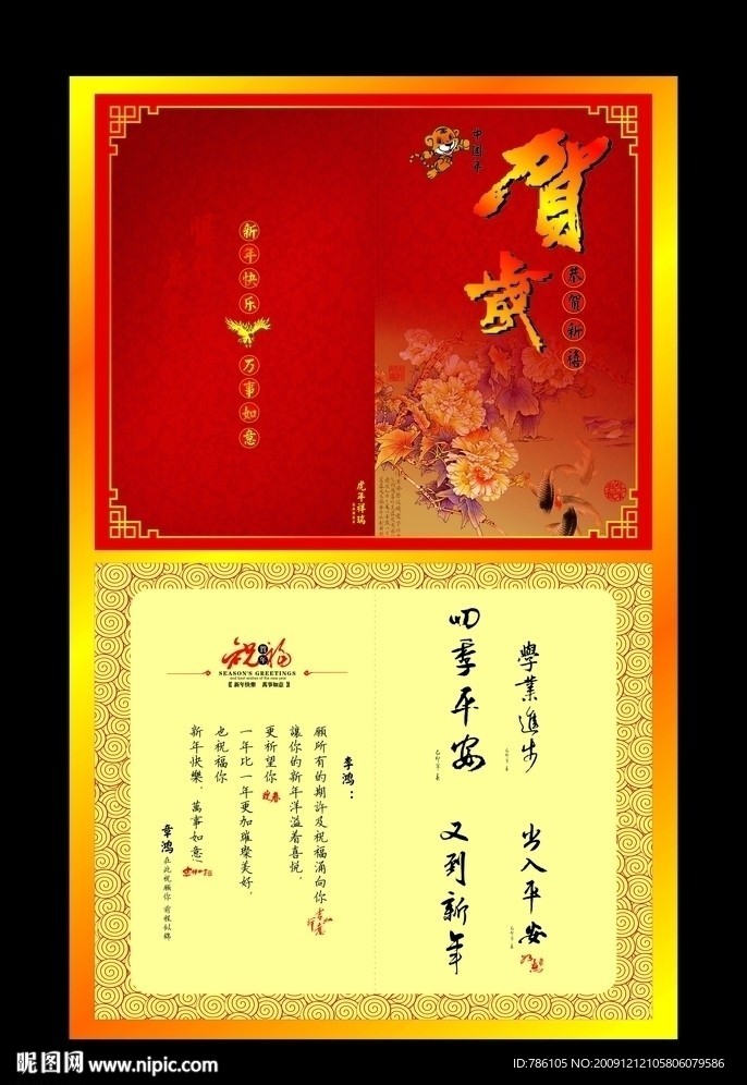 新年贺卡（2010）