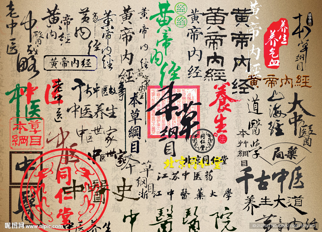 中医文化题字手写艺术集选