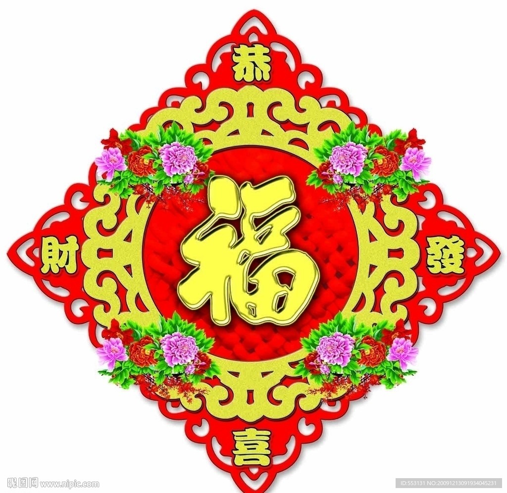 虎年福字02