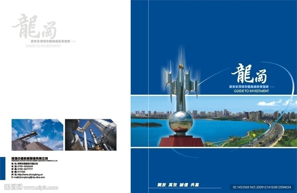 工业园招商手册封面