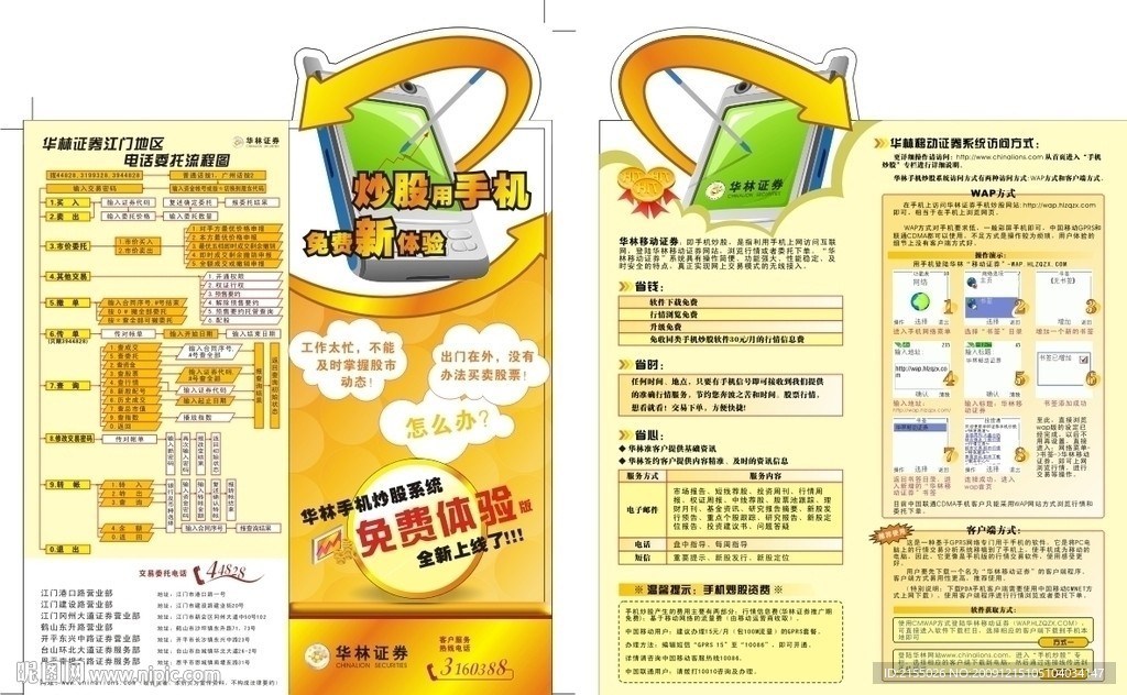 手机2折页