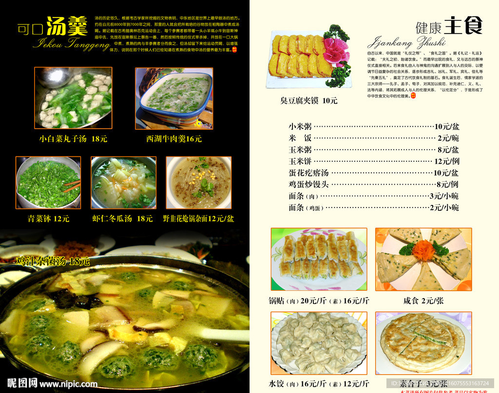 南 北方精品菜系菜谱