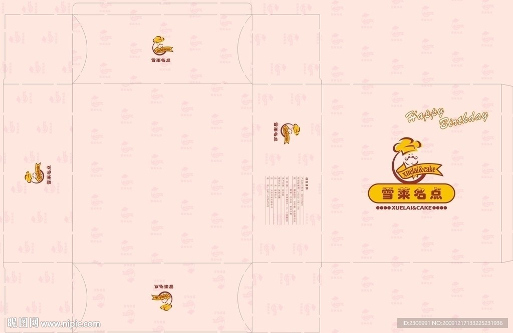 25cm 25cm 蛋糕盒附刀线