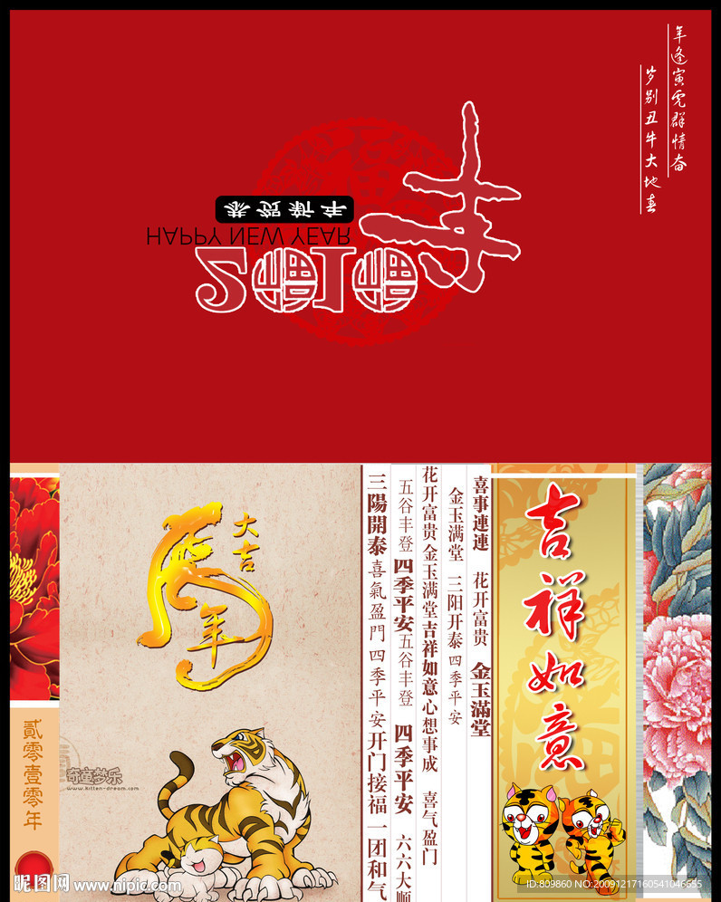 2010 新年贺卡