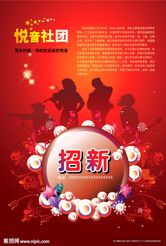 音乐社团